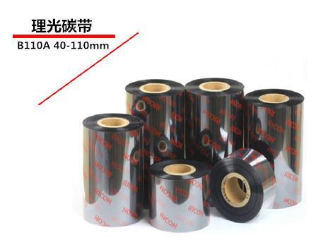 B110A理光碳带